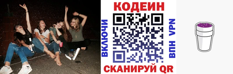 Кодеин напиток Lean (лин)  Фрязино 